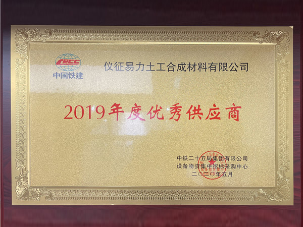 2019年度優秀供應商